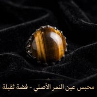 عين النمر • فضة ثقيلة • أصلي