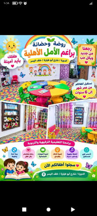 روضة وحضانة • براعم الأمل • من شهر ل٦ سنوات