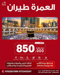 عمرة طيران مباشر • ١٠ أيام • كربلاء