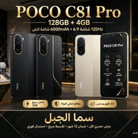 بوكو C81 برو • ١٢٨ جيجا • جديد بالكرتون