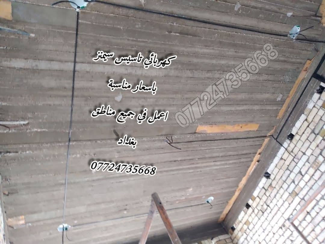 كهربائي متفرغ *********** تاسيس سيمنز بسعار مناسبة
