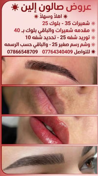 صالون الين • حواجب شعيرات • توريد شفه