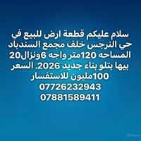 النرجس خلف السندباد • ١٢٠م • واجهة ٦م