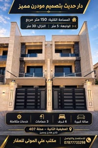 العطيفية الثانية • ١٥٠م • ٦ غرف