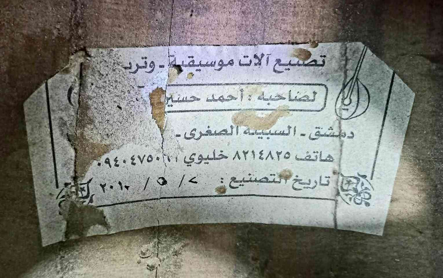 عود سوري • ٢٠١٠ • مرتب