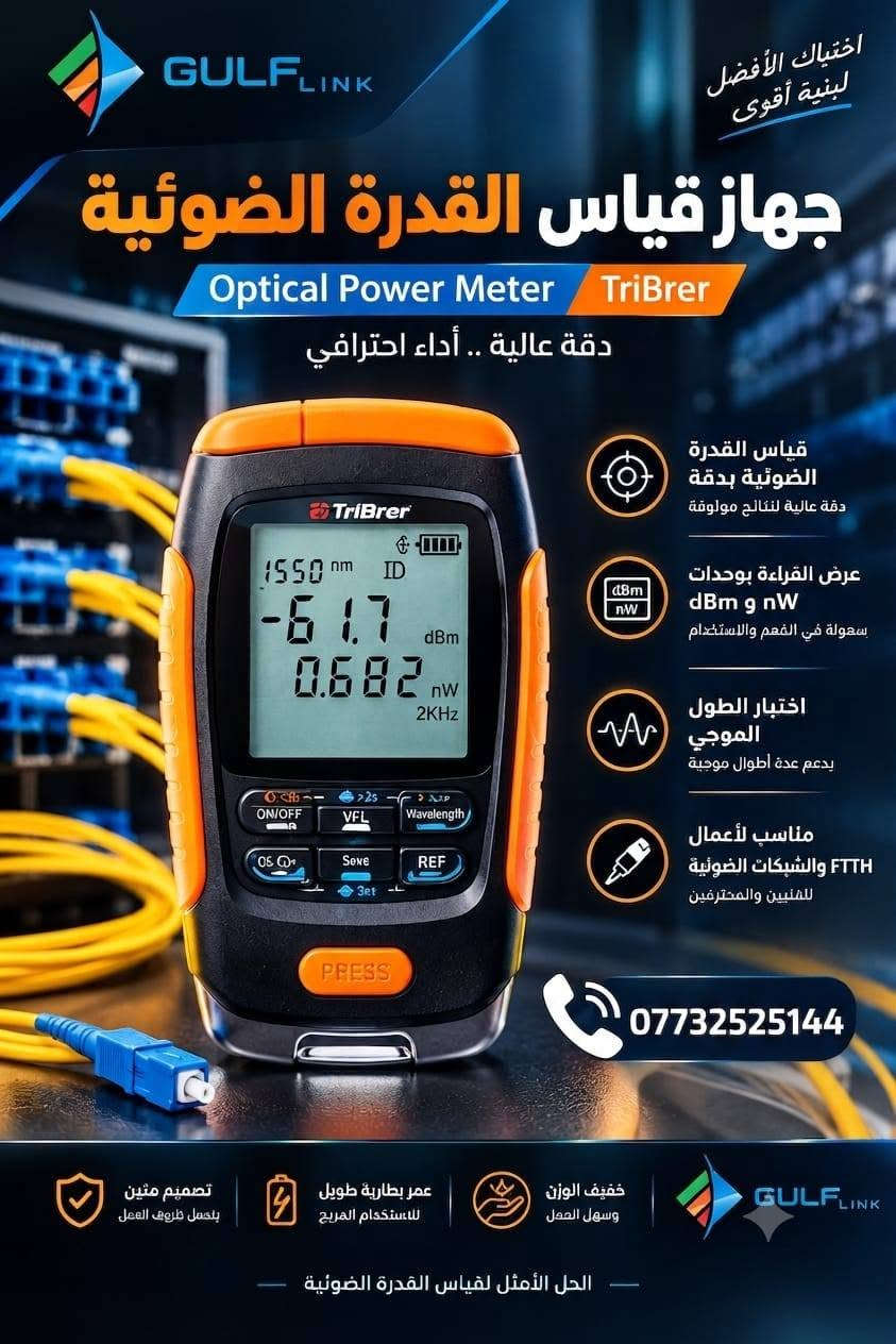 كابل فايبر • FTTH • ميتر بصري