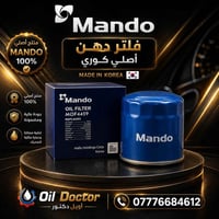 ✅ وصول وجبة جديدة  فلاتر ماندو الكوري المنشأ 💯  1_ لبة دهن سنتافيا + س...