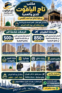 عمرة ٢٠٢٦ • البياع • طيران