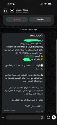 ايفون ١٨ برو ماكس • ٥١٢ جيجا • برغندي