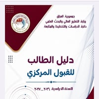 دليل الطالب ٢٠٢٦/٢٠٢٧ • القبول المركزي • مكتبة المصطفى