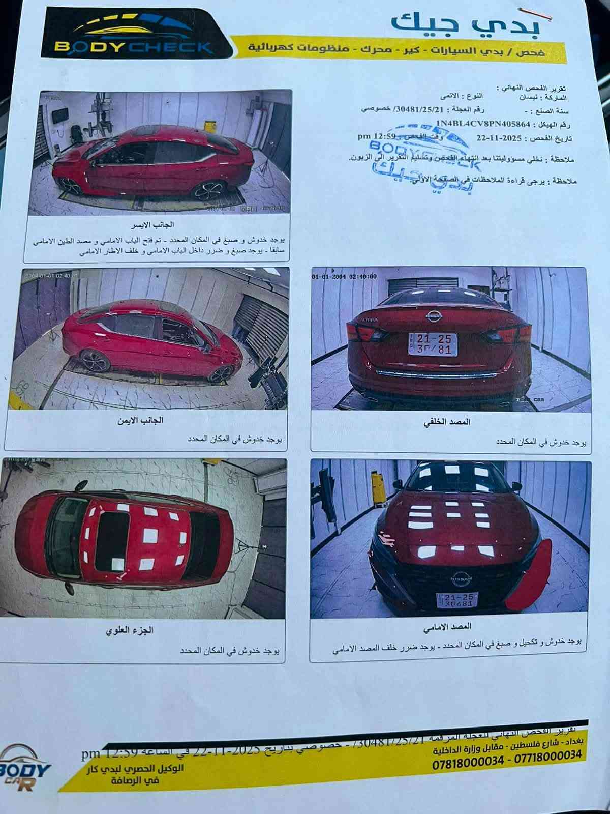 نيسان ألتيما كرزي 2023 Plus SR فول مواصفات
مكينة 2.5 تنفس طبيعي ممشاها 80 ألف كيلو

رقم سليمانية تحويل ثاني يوم
الضرر جاملغ السائق تبديل بدون إيرباك وبدون دواخل
بجم كبس السيارة ليبل واحد
فتحة وسلايت
شاشة كبيرة لكزز
شاحن لاسلكي
رادار 360
كشنات جلد وكهرباء وتدفئة
فول تحكمات ستيرن وشفتات
حساسات أمامية وخلفية

172$ بيها مجال بسيط
للاستفسار ***********
