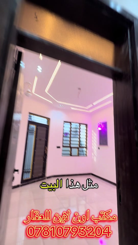 بغداد • دار للبيع • سعر معقول