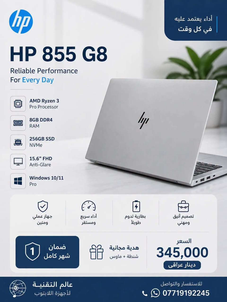 🔥 دفعة لابتوبات وصلت لعالم التقنية 💻 🔥

إذا تبحث عن لابتوب مرتب، عملي وسعره مناسب… عدنا أكثر من موديل حسب استخدامك وميزانيتك 👌

💻 HP 855 G8
▫️ Ryzen 3 Pro
▫️ RAM 8GB
▫️ SSD 256GB
💰 345 ألف

💻 Dell Latitude 7320 X360
▫️ Core i5 – الجيل 11
▫️ تصميم X360
▫️ شاشة Touch
💰 360 ألف

💻 Dell Latitude 5490
▫️ Core i5 – الجيل 8
▫️ RAM 8GB
▫️ SSD 256GB
💰 210 ألف

💻 Lenovo ThinkPad L390
▫️ Core i5 – الجيل 8
▫️ RAM 8GB
▫️ SSD 256GB
▫️ شاشة FHD 13.3"
💰 240 ألف

🛡️ ضمان على الأجهزة
📦 متوفر جملة ومفرد — وأسعار خاصة للكميات 🔥

🎓 مناسب للطلاب والجامعة
💼 مناسب للشغل والمكاتب
⚡ أداء سريع للاستخدام اليومي

📍 عالم التقنية
📲 للاستفسار والحجز واتساب:
***********

🔥 إذا تريد كمية للجملة، راسلنا حتى نعطيك سعر خاص.

