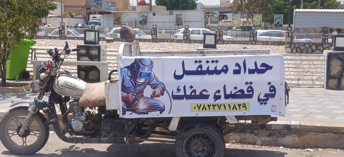 السلام عليكم
حداد متنقل في عفك عمل اليوم قمريه سياره) شعندك نجيك للبيت نرماده باب تايرات باب سلايت تبديل شباك منصب مبرده تنور خمز عيده الك بنسب السعار /رقم الهاتف انتصال  واتساب ***********)انتصال مباشر👇🏽*********** @إشارة 
 ﴿وَمَن يَتَّقِ اللَّهَ يَجْعَل لَّهُ مَخْرَجًا * وَيَرْزُقْهُ مِنْ حَيْثُ لَا يَحْتَسِبُ﴾.
