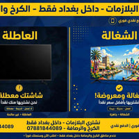 شراء بلازما • ابو غريب • الكرخ والرصافة