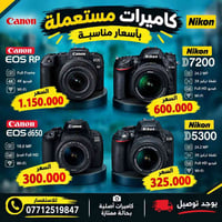 كاميرات • للبيع