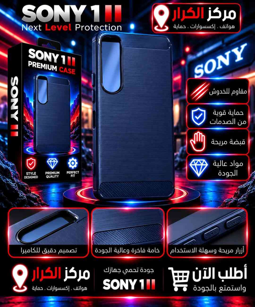 غلاف سيليكون • سوني 1 II • لاصق شاشة