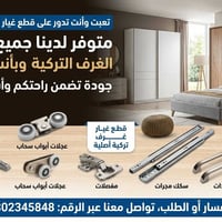 تعبت وأنت تدور على قطع غيار لغرفتك التركية؟ 🛠️ متوفر لدينا جميع قطع غي...