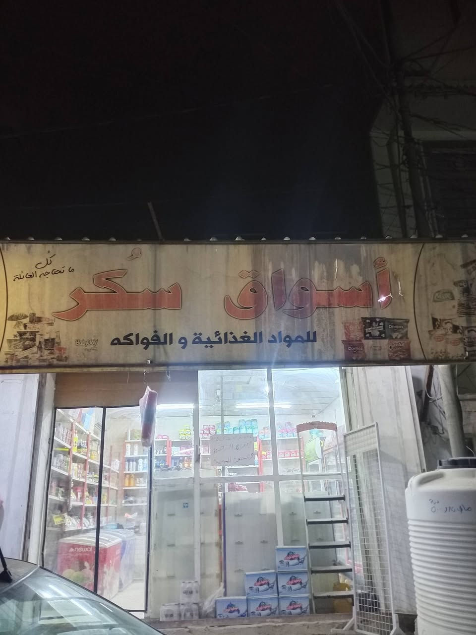 أسواق شغاله • سبلت 2 طن • منظومة كامرات