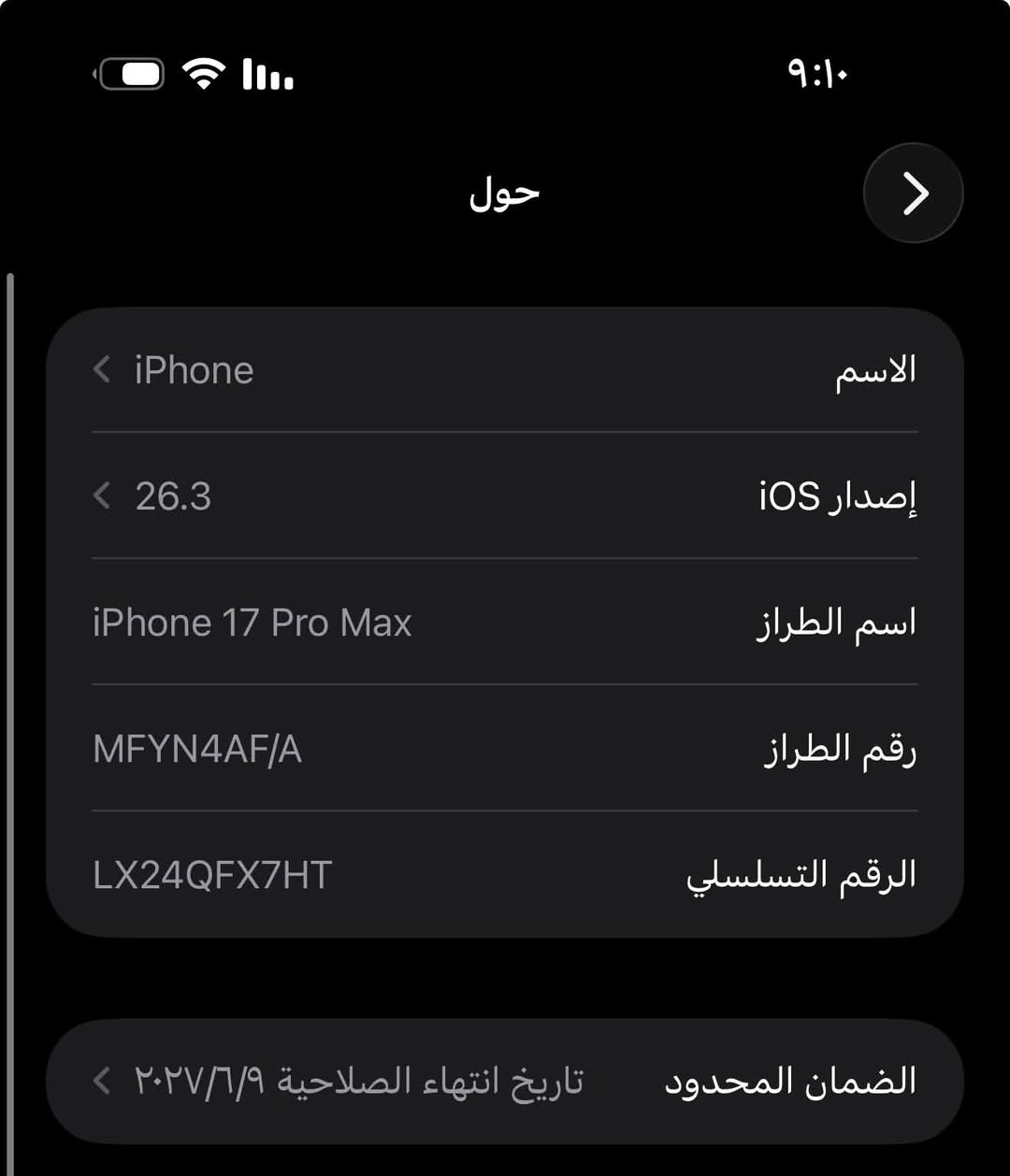 آيفون ١٧ برو ماكس • بطارية ١٠٠ • نضافه ١٠٠