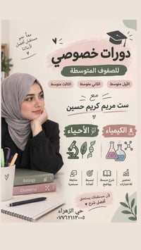 مريم كريم • كيمياء وأحياء • الزهراء خلف حسون