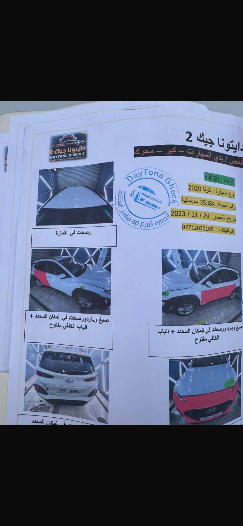 كونا موديل 2020 حادثها حافة البنيد و الدعامية بدون دواخل محرك 2000 دوش بالعراق صار بيها 3قطع صبغ بابين جهة السايق وباب خلفية عكس جهة السايق رقم سليمانية بسمي عارضها 110وبيها مجال مكانها شارع فلسطين رقم الهاتف ***********

نص مكتوب في الصور:
- نسخ