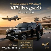 بغداد • استقبال VIP • توديع مطار