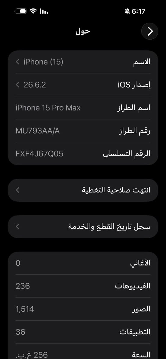 آيفون 15 برو ماكس جهاز نضيف مبدل ضهر بل ليزر ومبدل بطاريه اصليه من ابل ذاكره 250 بطاريه 100 عدد دورات 2 جهاز نضيف شرق اوسط نموذج A/AAويا كارتونه وكفر فقط جهاز حلو مرتب مال بيت سعره 875 وبي مجال مكاني البصره القرنه *********** موجود واتساب

نص مكتوب في الصور:
- حالة البطارية عادية تعمل بطارية iPhone هذه على النحو المتوقع. حول البطارية والضمان... الحد الأقصى للقدرة 100% هذا قياس لقدرة البطارية مقارنة بقدرتها عندما كانت جديدة. قد تتسبب القدرة المنخفضة بتقليل ساعات الاستخدام بين عملية الشحن والأخرى. عدد الدورات 2 هذا هو عدد مرات استهلاك iPhone لققدرة البطارية. معرفة المزيد... تاريخ التصنيع آب 2022 أول استخدام كانون الثاني 2025
- حول الاسم iPhone (15) إصدار iOS 26.6.2 اسم الطراز iPhone 15 Pro Max رقم الطراز MU793AA/A الرقم التسلسلي FXF4J67Q05 انتهت صلاحية التغطية سجل تاريخ القطع والخدمة الأغاني 0 الفيديوهات 236 الصور 1,514 التطبيقات 36 السعة 256 غ.ب.