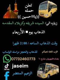 تعلن حمله { ياااااااحسين } زياره الى ■السيده شريفه■ وكربلاء المقدسه■ ي...