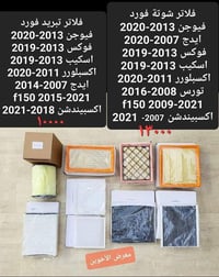 المتوفر في معرض الأخوين لكماليات السيارات  #فيوجن  عنواننا : بغداد/ سا...