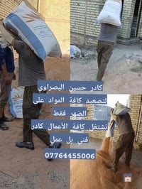 كادر جاهز • نقل اثاث • البصرة
