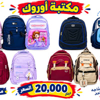 حقائب مدرسية • طلاب ابتدائي • طلاب متوسط