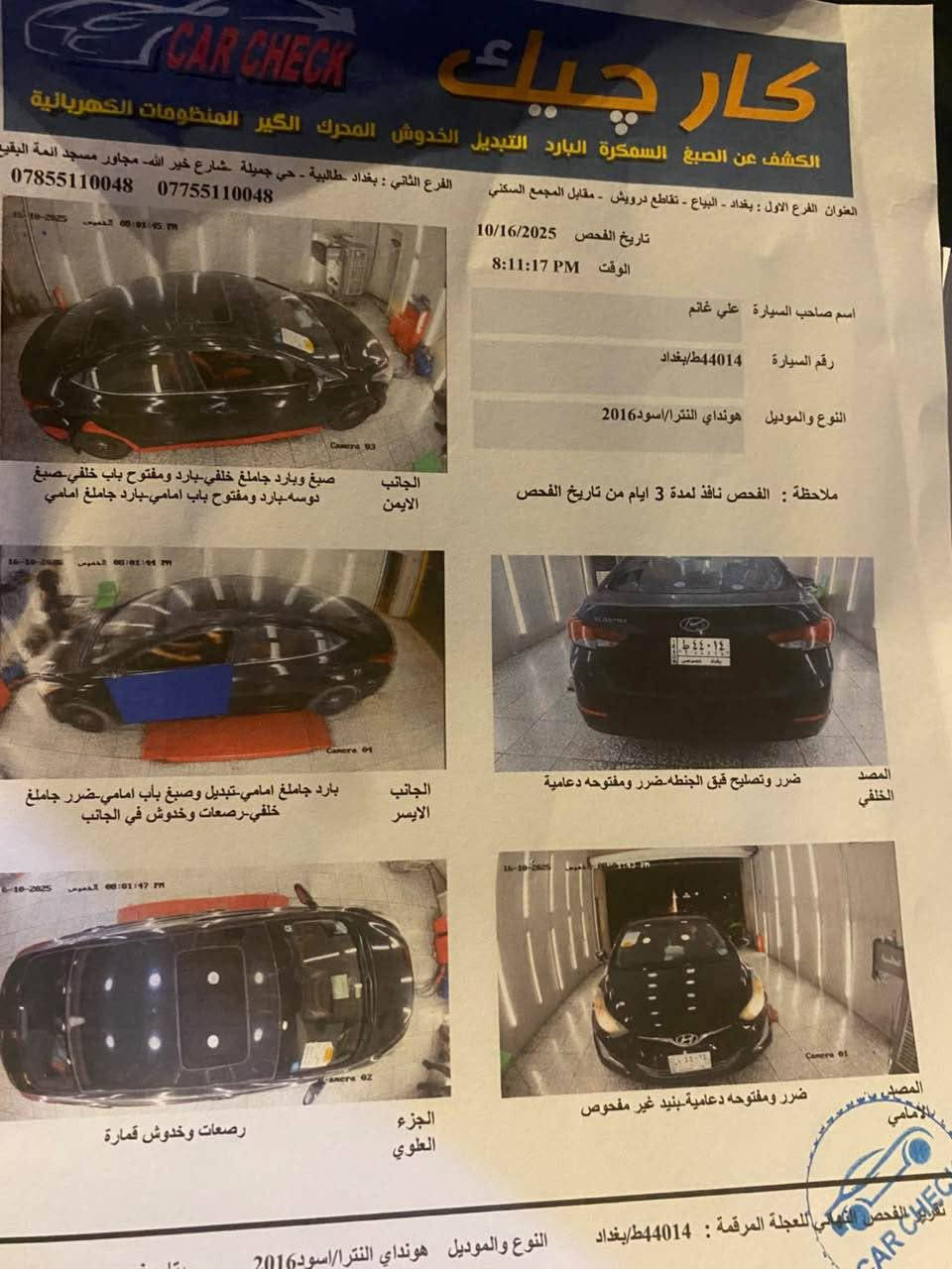 النترا 16 أمريكي 
فول مواصفات 
بصمه تشغيل
بصمه بيبان 
كشنات تدفئه 
سلايت روف 
إشاره بالمرئي 
سياره جاهزه مال جناي 
تخم تايرات جديد
باتري جديد 
سياره باسمي هزه جديده سنويه لنهايه 27 
ماشيه 111 
السعر 106 بيه مجال 
***********
الشراي يتصل ما جاوب خاص بغداد, العراق

نص مكتوب في الصور:
- 019/2017 INSURANCE AUTO AUCTIONS, INC. ID: 200-19017541 - 04/19/2017 INSURANCE AUTO AUCTIONS, INC. ID: 200-19017541 - 04/19/2017 INSURANCE AUTO AUCTIONS, INC. ID: 200-19017541 - 04/19/2017 INSURANCE AUTO AUCTIONS, INC. ID: 200-19017541 - 04/19/2017 INSURANCE AUTO AUCTIONS, INC. ID: 200-19017541
