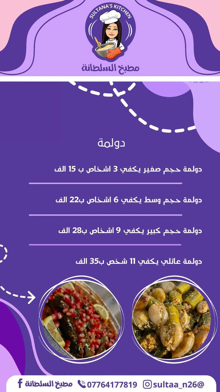 دولمة • لحم عجل • توصيل الكوت