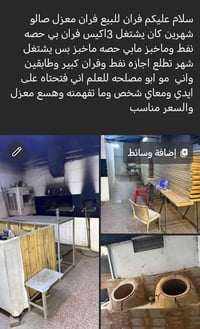 فرن • توصيل • تواصل خاص
