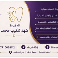 خدمات أسنان مجانية • طقم جزئي متحرك • جامعة كربلاء