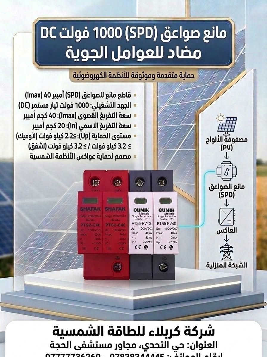 كربلاء للطاقه الشمسيه
العنوان كربلاء مجاور مستشفى الحجه 
للستفسار والاتصال /***********
***********
