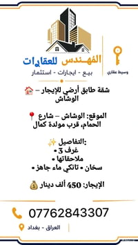 الوشاش • شقة أرضي • ٣ غرف