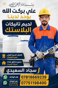 لحيم تانكات بلاستيك • ضمان • نجيك للبيت