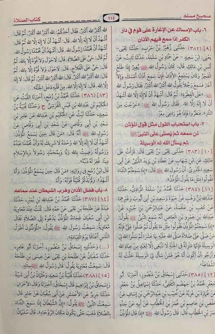 (( بيع كتاب صحيح البخاري وصحيح مسلم غير مستعمل بسعر خيالي)) 📖👇🏻
من أشهر كتب الحديث النبوي وأهم مصادر السنة، جمع فيه الإمام البخاري ومسلم الأحاديث الصحيحة ورتبها في أبواب، ليكون مرجعًا مهمًا للباحثين وطلبة العلم والمهتمين بدراسة الحديث الشريف.

✨طبعة دار التقوى 

✨وتحقيق : البحاث والمؤلف محمد فؤاد عبد الباقي المصري

💰 سعر الكتابين 35 الف دينار فقط

📩 للتواصل ***********
