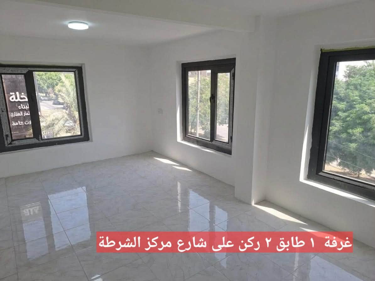 سلام عليكم
 نوفر لك المساحة والموقع المناسب لنشاطك!

​ المواصفات العامة:

 المساحة: 140 متر مربع.

 الواجهة: 18 متر للطابقين معا (واجهة عريضة ومتميزة / 10 م جبهة على الشارع العام و 8 متر على الشارع الفرعي).

🔹 الطابق: الطابق الأول.
الشقة دوبلكس طابقية مكونه من طابقين
الطابق الاول للشقة بمساحة 70م مكونة من صالة و غرفة رئيسية و حمام تواليت و مطبخ امريكي و درج يصعد الى الطابق الثاني من الشقة
الطابق الثاني للشقة بمساحة 70م مكون من صالة وسطية توزع على 3 غرف 

🔹 الكهرباء: وطنية 24 ساعة .

🔹 البيئة: وسط مجمع تجاري .

​🎯 الأنشطة المقترحة:

تُعد الشقة خياراً مثالياً لـ:

(المكاتب و الشركات / مكاتب مقاولات واستشارات عقارية، معاهد تدريب وتطوير، مكاتب سياحة وسفر، مستودعات ومكاتب مبيعات مستلزمات طبية ودوائية، عيادات، أو مراكز استشارية).

​العنوان والموقع :

حي اليرموك - شارع 18 العام (الشارع المؤدي إلى جامع الشواف) - مقابل مركز شرطة المأمون و مركز شرطة المنصور  و مكتب بريد اليرموك .

​📞 للمعاينة والاستفسار ***********
هل تبحث عن المقر المثالي لشركتك أو مشروعك التجاري في إحدى أنشط المناطق التجارية في بغداد / اليرموك

نص مكتوب في الصور:
- للإجار للإجار للإجار شقق و قاعات تجارية للإجار في اليرموك مقابل مكتب بريد اليرموك مجاور محل قهوة و سيكار و اسواق الريان
- صالة طابق ٢ توزع على ٣ غرف على الشارع العام
- غرفة ٣ طابق ٢
- غرفة ١ طابق ٢ ركن على شارع مركز الشرطة
- درج من طابق١ من المطبخ الداخلي الى الطابق٢