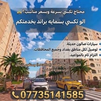 تكسي بسماية • توصيل دراجة • دعم ٢٤/٧