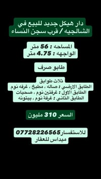 الشالجية • طابو ملك صرف • ٣ طوابق