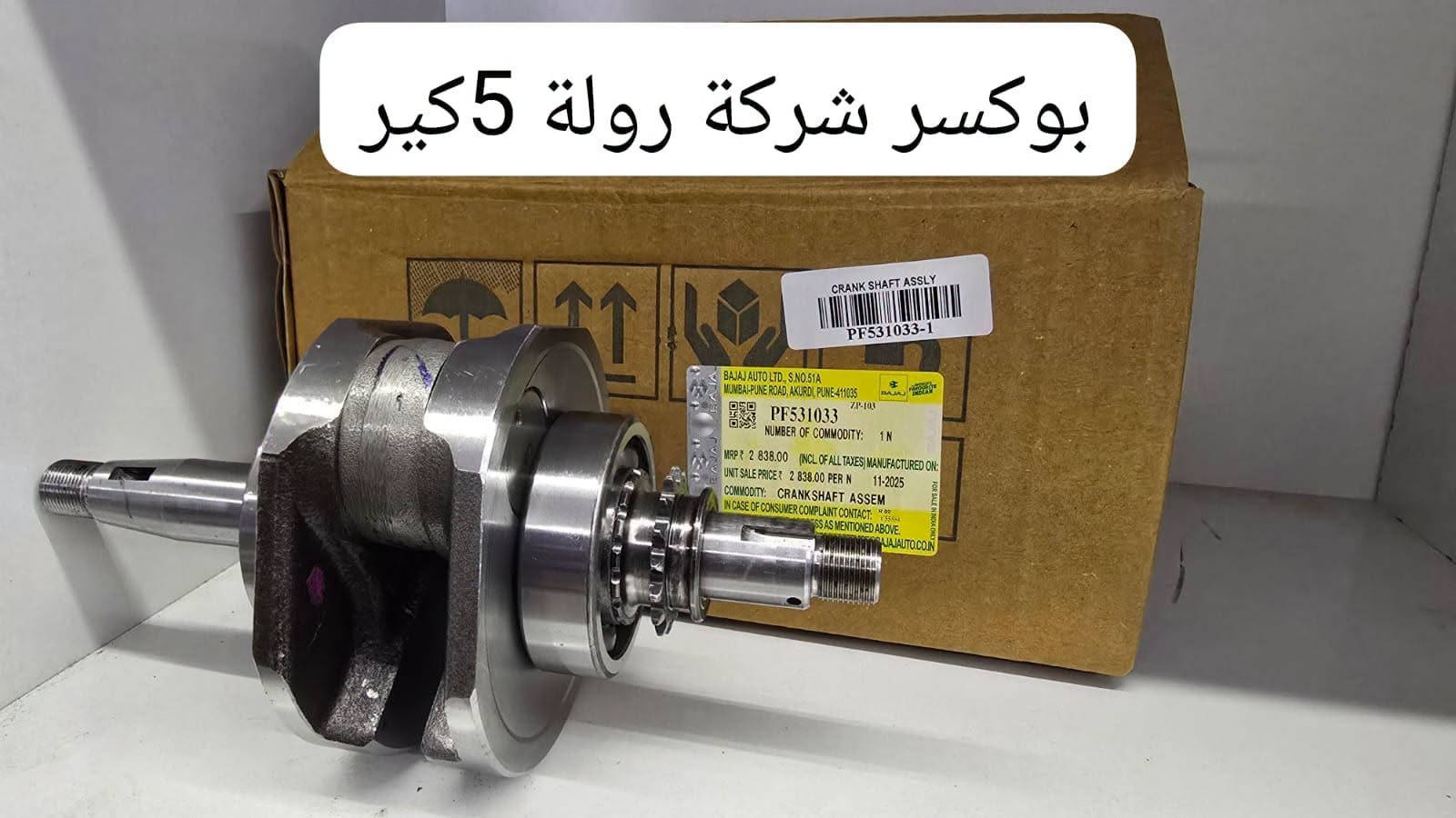 رولة بوكسر • اصلي • ٥كير