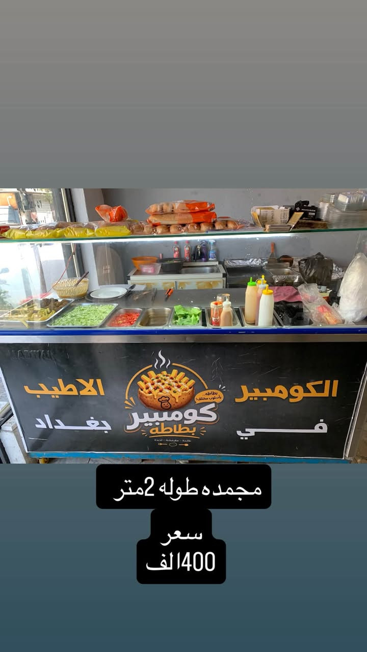 مجمده تخبل البروده مالتها 400الف
الشوايه بركر فحم حلوه وصغيره ومرتبه150الف
وشويه كونبير صناعه سوريه تخبل نارها 400الف

بغداد 
وتساب +رصيد
***********

نص مكتوب في الصور:
- 150 الف
- شوايه فحم مال بركر
- 1400 ألف
- مجمدة طوله 2 متر سعر 400 الف