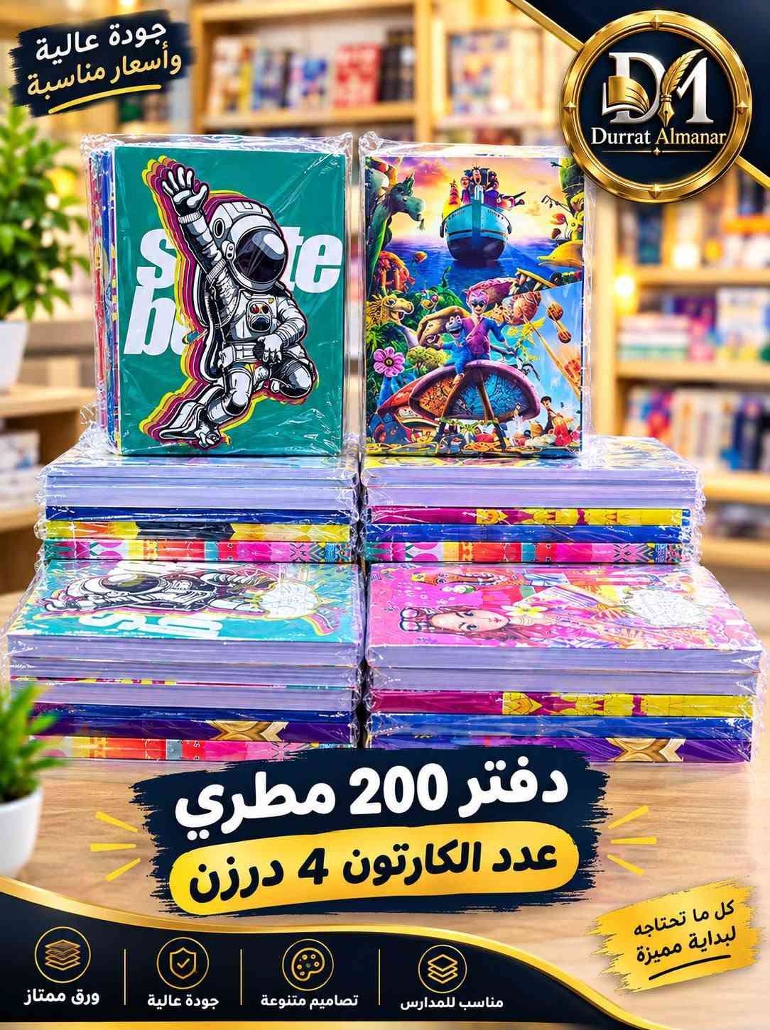 ماركت بركات الحسن 
توفر 
جميع انواع القرطاسية واللوازم المدرسية 
سجلات.. دفاتر... اقلام رصاص انواع... مساحات.. مقطات... جلاد ... 
وبأنسب الأسعار 
العنوان مجمع الدوح الشارع العام الحولي نزلة ابن يقطين 
للاستفسار الاتصال او المراسلة 
***********
***********

نص مكتوب في الصور:
- A-174
- قلم رصاص اسود الاصلي
- الكرتون 20 كارتون
- مسطرة مقص درام
- الاحتواء : 32 درام
- الايتم : A-172
- حزام كتاب صغير
- الاحتواء : 60 درزن
- الايتم : 241-A
- قلم سبورة ضغط
- الاحتواء : 100 درزن
- الايتم : 168-A
- لون معي صغير
- الاحتواء: 50 درزن
- الايتم: A-216
- لون معي كبير الاحتواء : 25 درزن الايتم : 215-A
- جودة عالية وأسعار مناسبة دفتر 200 مطري عدد الكارتون 4 درزن كل ما تحتاجه لبداية مميزة مناسب للمدارس تصاميم متنوعة جودة عالية ورق ممتاز
- DM Durrat Almanar Better Ideas Brighter Tomorrow High Quality