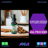 مستخلص عرق السوس • NATURE'S ANSWER • آل كاظم