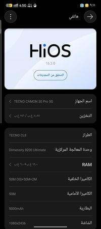 توفر تحديث اندرويد  16 لهاتف تكنو كامون 30 برو TEcno Camon 30.pro 5G م...