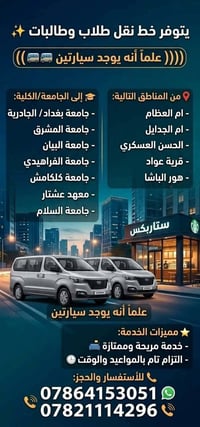 لا توجد تفاصيل  نص مكتوب في الصور: - يتوفر خط نقل طلاب وطالبات ((علماً...