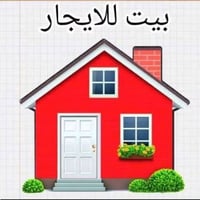 بيت للايجار • قضاء السنيه • جاهز للسكن